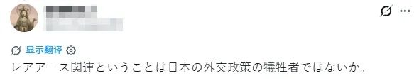 两名日本人走私中国稀土被捕，已关押一个多月！日网嘲笑：蠢货！