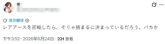 两名日本人走私中国稀土被捕，已关押一个多月！日网嘲笑：蠢货！