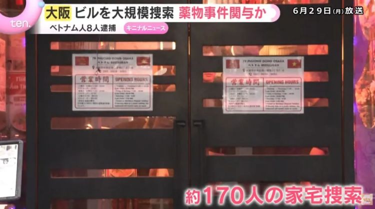 日本警察在大阪端了越南人的窝!表面打工,背地里把繁华街沦为毒枭据点?! 日本警察在大阪端了越南人的窝!表面打工,背地里把繁华街沦为毒枭据点?!