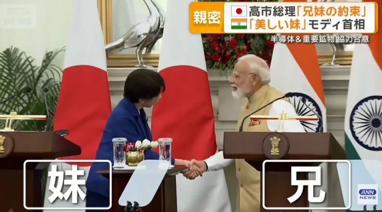 高市早苗甘当印度总理“美丽的妹妹”?! 日媒甚至形容成“蜜月期”…日网:滚下台! 高市早苗甘当印度总理“美丽的妹妹”?! 日媒甚至形容成“蜜月期”…日网:滚下台!