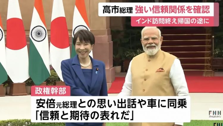 高市早苗甘当印度总理“美丽的妹妹”?! 日媒甚至形容成“蜜月期”…日网:滚下台! 高市早苗甘当印度总理“美丽的妹妹”?! 日媒甚至形容成“蜜月期”…日网:滚下台!
