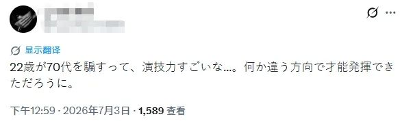 日本女人用“我爱你”骗70岁老头百万养老金,只为让自己“活下去”?!老头:我真的爱她… 日本女人用“我爱你”骗70岁老头百万养老金,只为让自己“活下去”?!老头:我真的爱她…