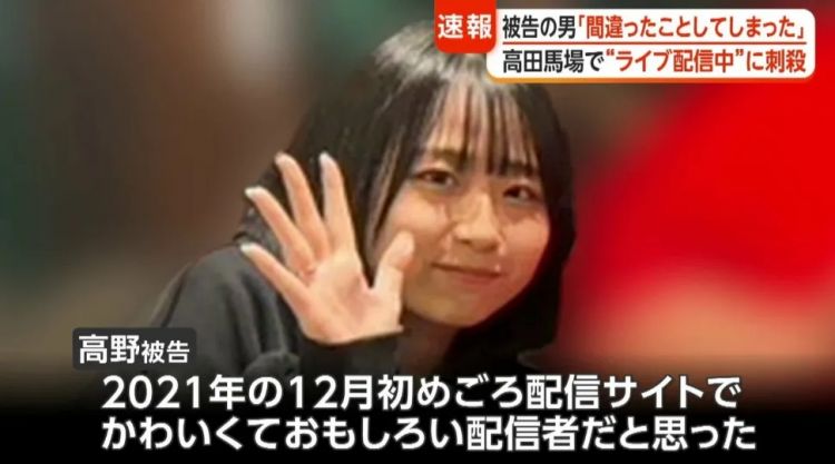 日本22岁女主播直播中遭一男子疯狂刺杀,竟是因为他“太爱”她!?日网:都不是什么好鸟! 日本22岁女主播直播中遭一男子疯狂刺杀,竟是因为他“太爱”她!?日网:都不是什么好鸟!