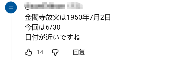日本一实习僧火烧寺庙，竟是因为修行太苦？！日网：三岛由纪夫的棺材板快压不住了…