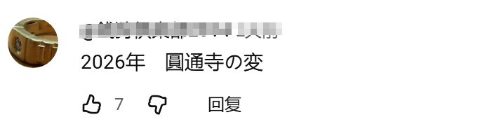日本一实习僧火烧寺庙，竟是因为修行太苦？！日网：三岛由纪夫的棺材板快压不住了…