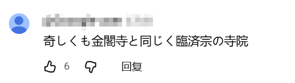 日本一实习僧火烧寺庙，竟是因为修行太苦？！日网：三岛由纪夫的棺材板快压不住了…