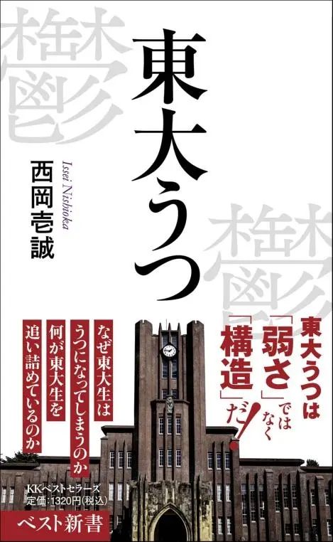 东京大学“抑郁学生激增”,年薪500万却仍感挫败!?那些困在“东大”里的做题家… 东京大学“抑郁学生激增”,年薪500万却仍感挫败!?那些困在“东大”里的做题家…