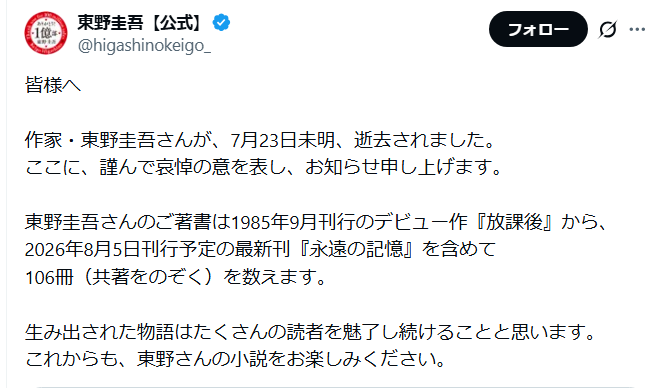 日本推理小说巨匠东野圭吾因病离世，为全世界读者留下了“永远的记忆”……