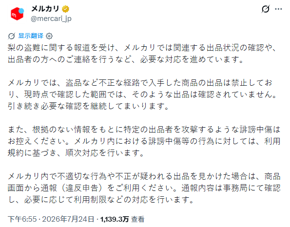 日本果园5000颗梨一夜被偷光,却有人转头在二手平台卖?!果农大哭:我不干了! 日本果园5000颗梨一夜被偷光,却有人转头在二手平台卖?!果农大哭:我不干了!
