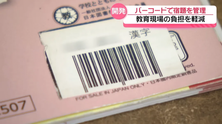 日本老师把收作业变成“超市收银”?!网友:忘带作业能借校长头顶一用吗? 日本老师把收作业变成“超市收银”?!网友:忘带作业能借校长头顶一用吗?