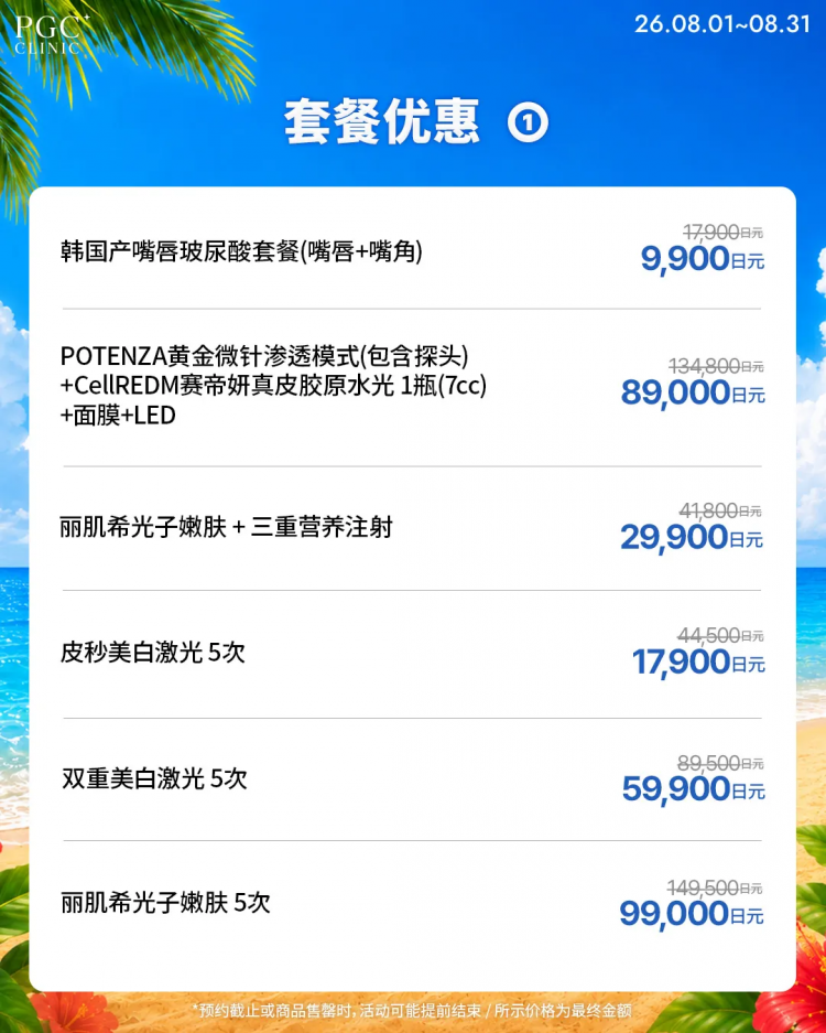 日本医美圈震动:樱花妹开始告别“低价美容”,她们越来越理智了? 日本医美圈震动:樱花妹开始告别“低价美容”,她们越来越理智了?