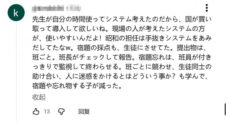 日本老师把收作业变成“超市收银”?!网友:忘带作业能借校长头顶一用吗? 日本老师把收作业变成“超市收银”?!网友:忘带作业能借校长头顶一用吗?