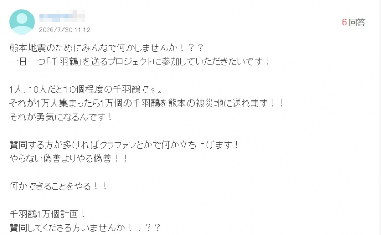 日本民众折千纸鹤献“爱心”,高市早苗俯瞰灾区感叹“活着真好”?!熊本哀嚎:都是废 日本民众折千纸鹤献“爱心”,高市早苗俯瞰灾区感叹“活着真好”?!熊本哀嚎:都是废