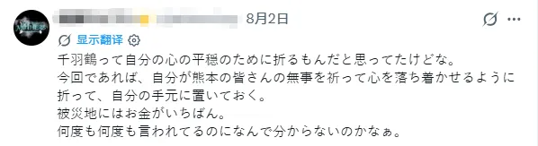 日本民众折千纸鹤献“爱心”,高市早苗俯瞰灾区感叹“活着真好”?!熊本哀嚎:都是废 日本民众折千纸鹤献“爱心”,高市早苗俯瞰灾区感叹“活着真好”?!熊本哀嚎:都是废