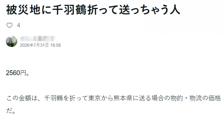 日本民众折千纸鹤献“爱心”,高市早苗俯瞰灾区感叹“活着真好”?!熊本哀嚎:都是废 日本民众折千纸鹤献“爱心”,高市早苗俯瞰灾区感叹“活着真好”?!熊本哀嚎:都是废
