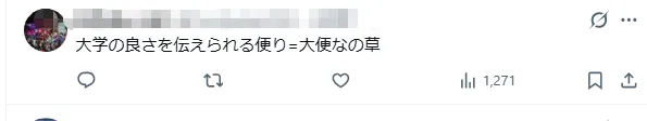 京都大学学园祭主题：“大便”！！！京大学霸玩抽象无人能敌！日网：池袋友都○喜赞助