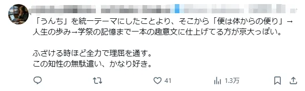 京都大学学园祭主题：“大便”！！！京大学霸玩抽象无人能敌！日网：池袋友都○喜赞助