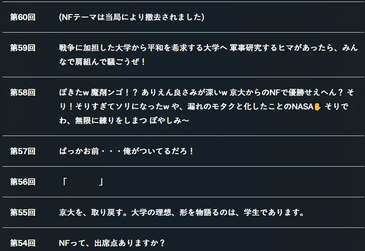 京都大学学园祭主题：“大便”！！！京大学霸玩抽象无人能敌！日网：池袋友都○喜赞助