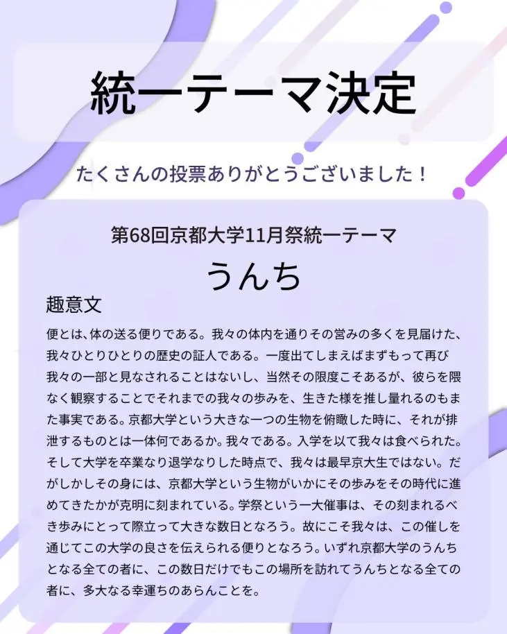 京都大学学园祭主题：“大便”！！！京大学霸玩抽象无人能敌！日网：池袋友都○喜赞助