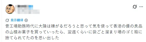 中国人给日本同事分享零食，却被挂到网上阴阳怪气？！中日网友：不吃就滚！