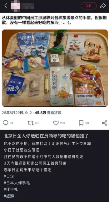 中国人给日本同事分享零食，却被挂到网上阴阳怪气？！中日网友：不吃就滚！