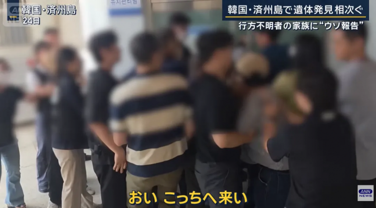 日媒曝光济州岛失踪案惊天黑幕!韩警摆烂找都不找?!日网痛斥:警察里安插了犯人! 日媒曝光济州岛失踪案惊天黑幕!韩警摆烂找都不找?!日网痛斥:警察里安插了犯人!