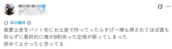 中国人给日本同事分享零食，却被挂到网上阴阳怪气？！中日网友：不吃就滚！