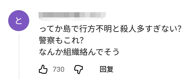 日媒曝光济州岛失踪案惊天黑幕!韩警摆烂找都不找?!日网痛斥:警察里安插了犯人! 日媒曝光济州岛失踪案惊天黑幕!韩警摆烂找都不找?!日网痛斥:警察里安插了犯人!