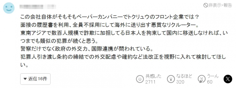 日本热心美女半夜送失忆老太回家,转头却把人骗去泰国“园区”打黑工 ?! 日本热心美女半夜送失忆老太回家,转头却把人骗去泰国“园区”打黑工 ?!