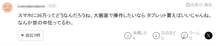 苹果重磅推出折叠屏手机？！日本网友吐槽：乔布斯快气活过来了！