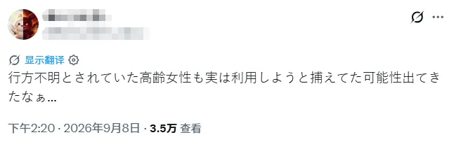 日本热心美女半夜送失忆老太回家,转头却把人骗去泰国“园区”打黑工 ?! 日本热心美女半夜送失忆老太回家,转头却把人骗去泰国“园区”打黑工 ?!