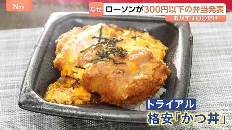 日本疯狂涨价，罗森却推出“穷鬼饲料”！日网：好感动，我家狗吃得都比这好……