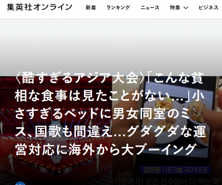 日本亚运会在韩国队赛前竟错放朝鲜国歌，住宿条件连印度人都嫌弃？！日网：搞咩啊！ 