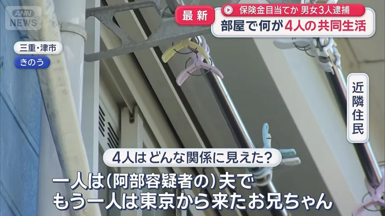 日本中年三男一女同居修罗场,深夜突发惨叫?!其中一男子竟成“提款机”…… 日本中年三男一女同居修罗场,深夜突发惨叫?!其中一男子竟成“提款机”……