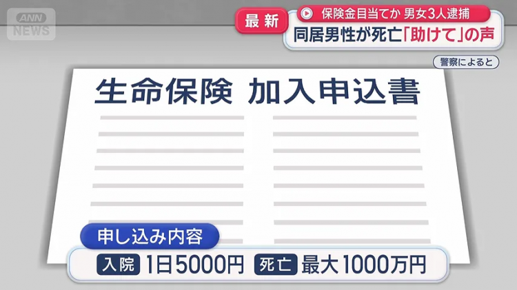 日本中年三男一女同居修罗场，深夜突发惨叫？！其中一男子竟成“提款机”……