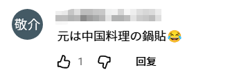 日本网红店饺子再次“违背祖宗”,却让欧美游客狂流口水?网友:这都是什么鬼东西… 日本网红店饺子再次“违背祖宗”,却让欧美游客狂流口水?网友:这都是什么鬼东西…