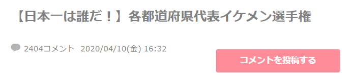 日本47都道府县帅哥锦标赛参赛选手一览，你想好pick哪一位了吗？