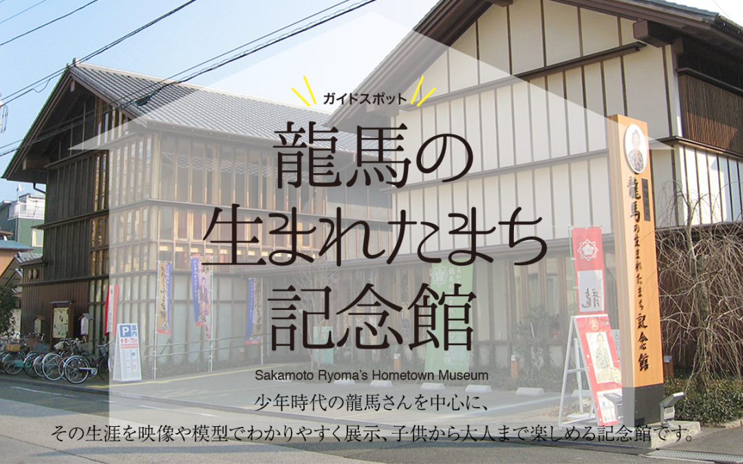 坂本龙马的故乡 宝藏旅行地 高知 自由行完全攻略 日本通 坂本龙马的故乡 宝藏旅行地 高知 自由行完全攻略 日本通