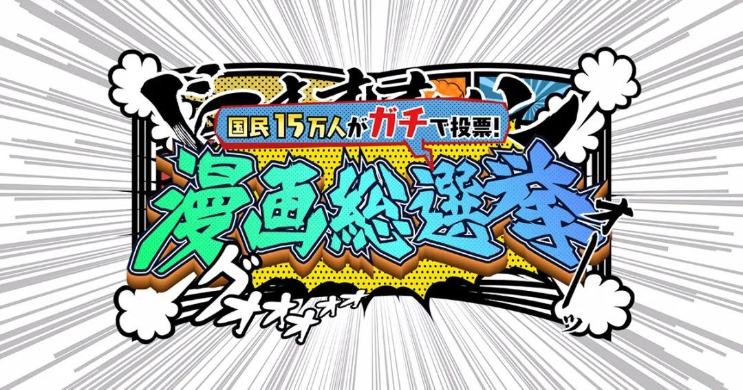 15万日本人评选出的史上最佳日漫榜，第一名果然还是它！