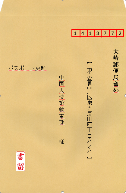 重要通知丨驻日本使馆试行邮寄办理护照