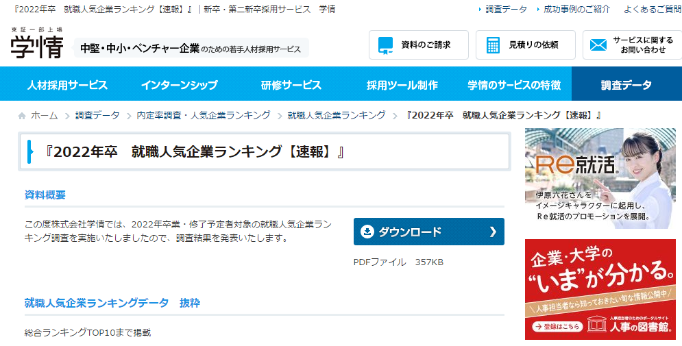 日本大学生毕业后最想进哪家公司？