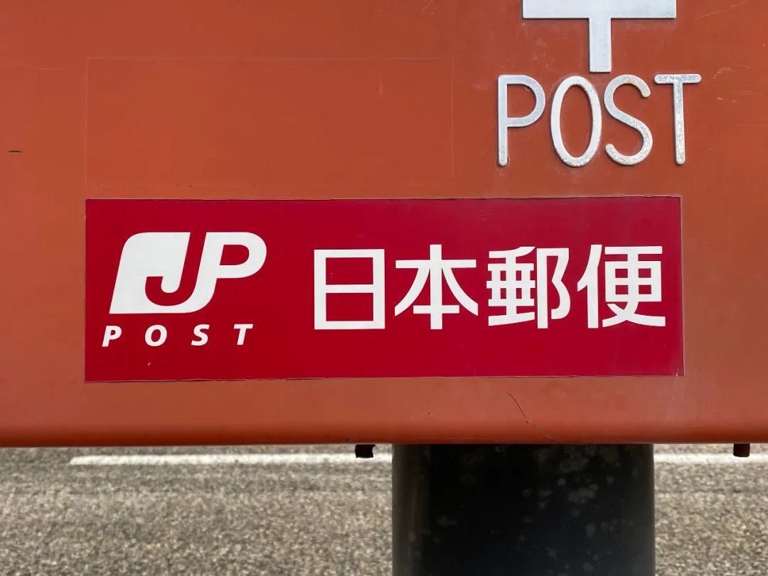 在日本寄快递，和中国有什么不同？
