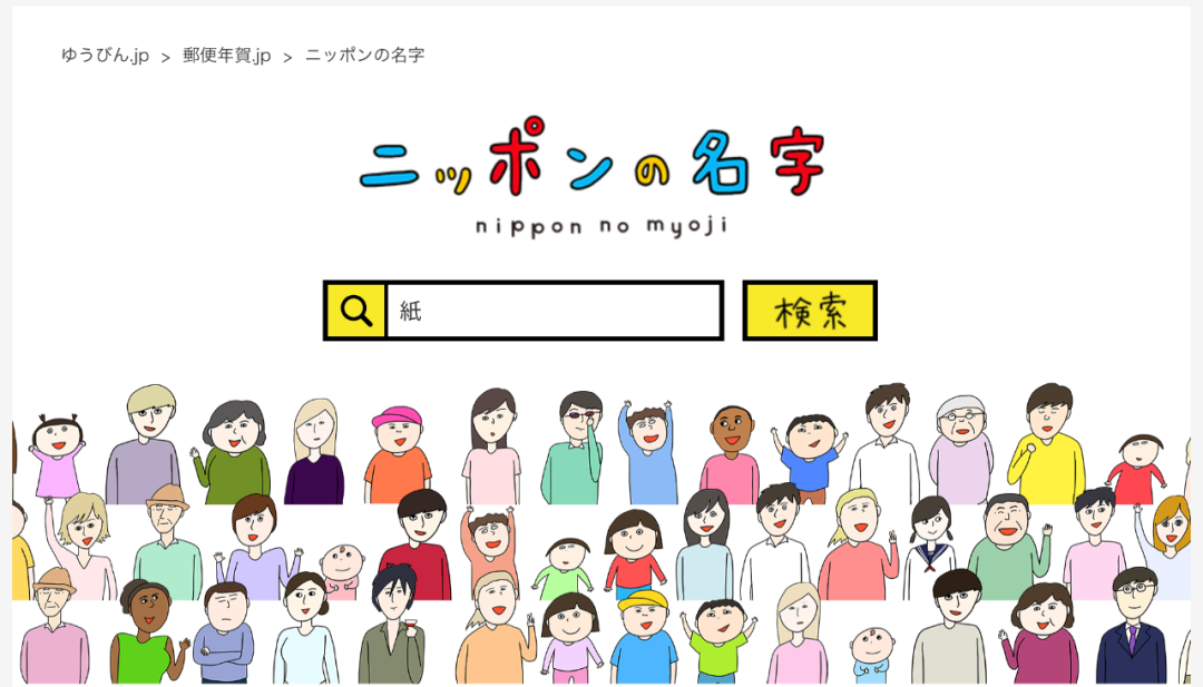 日本人的姓，到底能有多离谱？