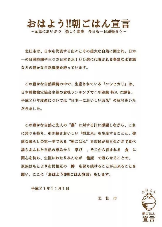 盘点日本各地城市宣言，槽点有点多...